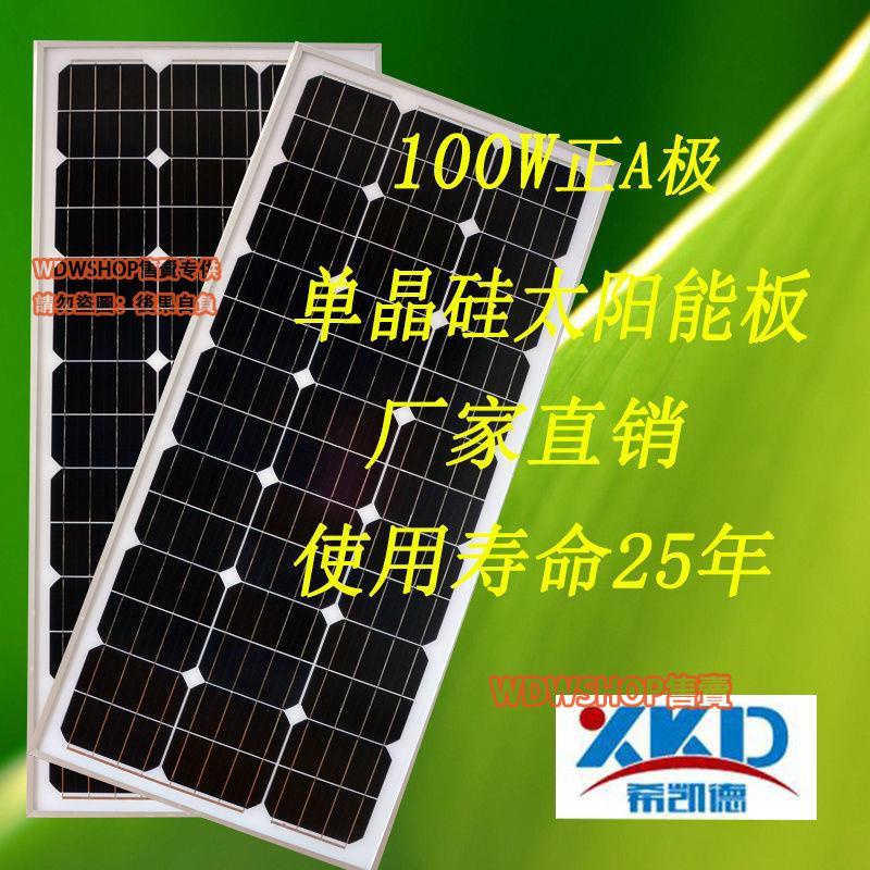 WDWSHOP/現貨/免運 全新100W瓦單晶太陽能板太陽能電池板發電光伏板可充12V蓄電池