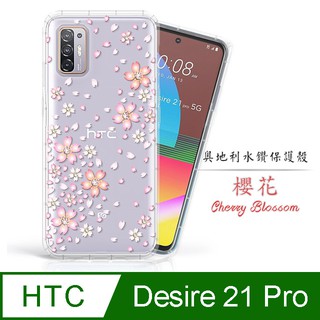 適用HTC Desire 21Pro 奧地利水鑽空壓手機殼 保護殼 水鑽殼 - 櫻花 D21 pro