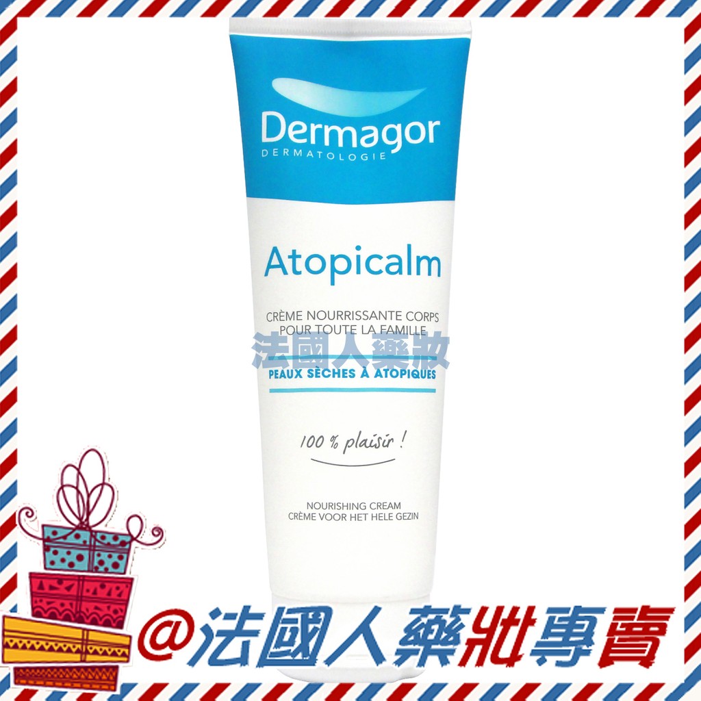 【法國人】 現貨 Dermagor 朵瑪 杏核油滋養霜250ml  平日出貨