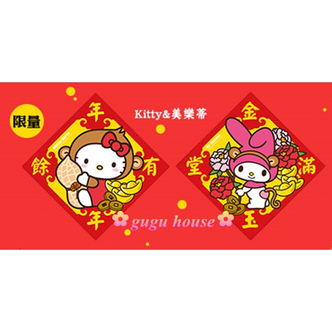 🍄gugu屋🍄7-11 三麗鷗家族猴年好運春聯(一組二入) Hello Kitty+美樂蒂篇 (現貨)