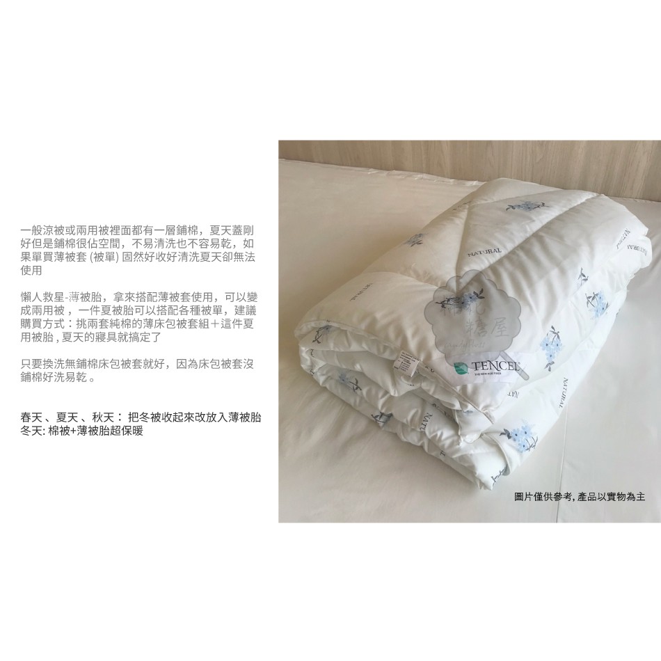 棉花糖屋 Tencel天絲薄被胎 子母被雙人6x7尺台灣製造 蝦皮購物