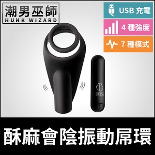 潮男巫師- 酥麻會陰振動屌環 睪丸激凸 震動控制 | USB充電 天鵝絨矽膠材質 跳蛋陰莖環陰囊環