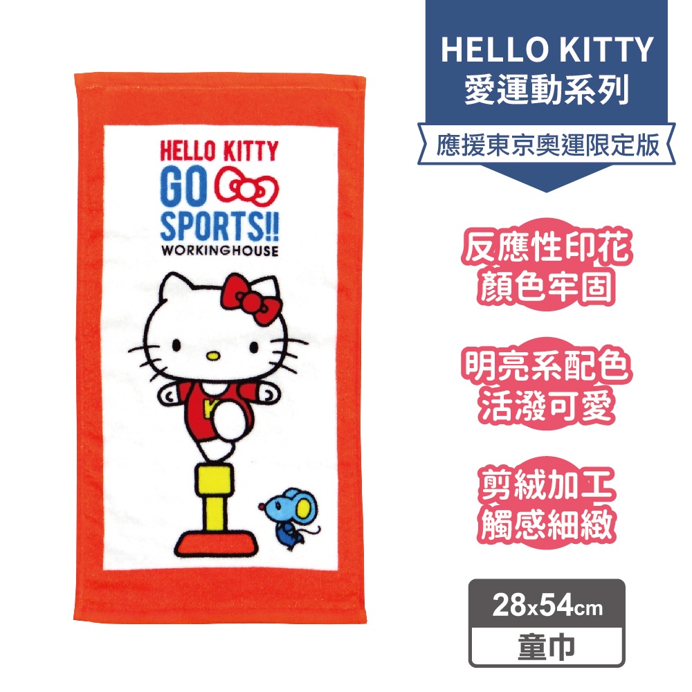 【Sanrio三麗鷗】Hello Kitty 愛運動-體操童巾  100%棉 28x54cm [限定款] 原價$109