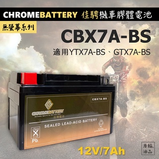 塔米x庫輪 佳騁cbx7a Bs 機車膠體電池7號電瓶7a Jet S Gp Fighter 彪虎vjr 蝦皮購物
