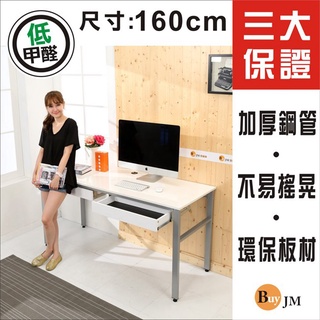 BuyJM低甲醛160公分穩重型抽屜鍵盤工作桌/電腦桌/附電線孔DE086WH-DR-K