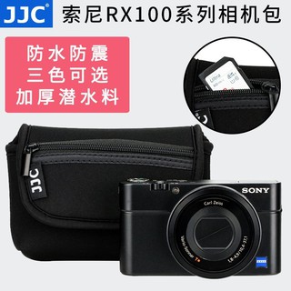 JJC索尼黑卡 相機包 RX100 M6 M5 M4 M3 M2 RX100III IV V VI內膽包理光GR 收納袋
