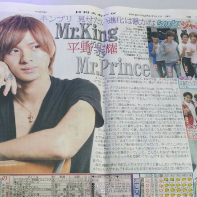 Mr King 平野紫耀日刊 蝦皮購物
