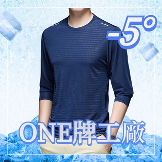 ONE牌工廠 涼感衣 冰絲衣 排汗衫 排汗長袖 排汗上衣 運動上著 袖排汗衫 運動T恤 排汗T恤 速乾衣 長袖上衣