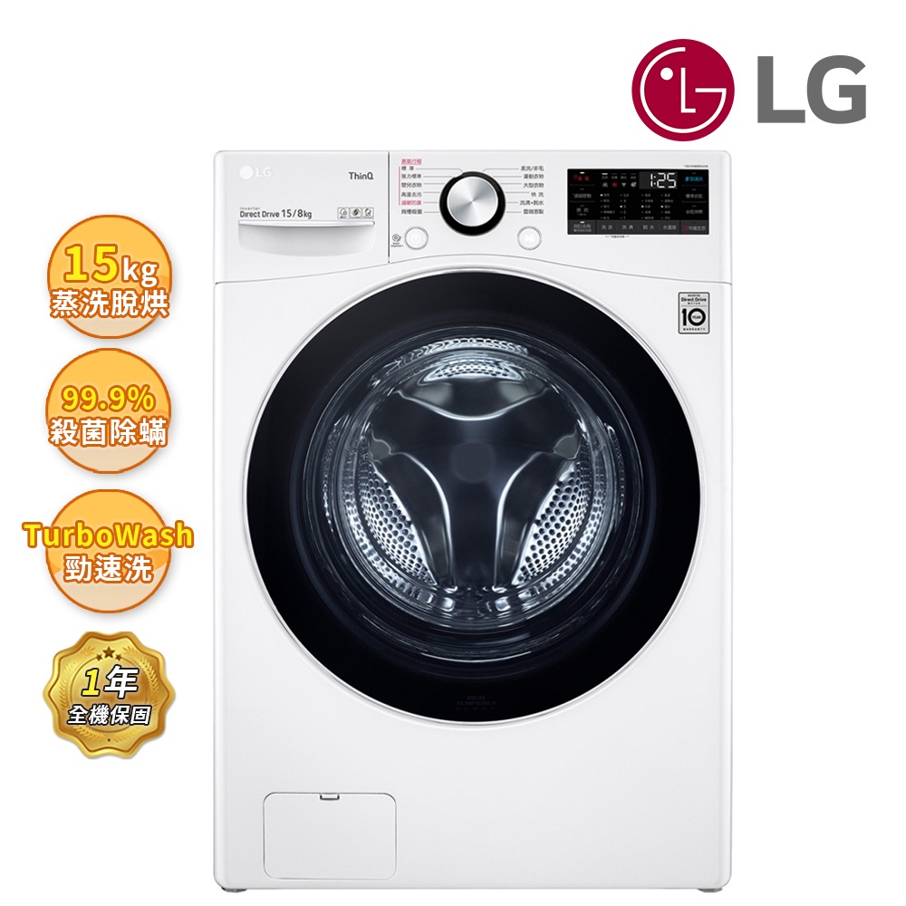 【LG樂金】 15公斤蒸洗脫烘滾筒洗衣機 WD-S15TBD【A級福利品】