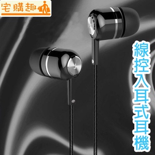 【🔥台灣現貨-免運費❌快速出貨🔥】線控耳塞式耳機 帶麥克風 適用安卓任何機型 電腦耳機 有線耳機