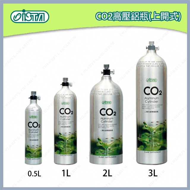 多彩 雲水族⛅台灣ISTA伊士達《上出式 鋁合金高壓鋁瓶》1L、2L、3L，上開式，二氧化碳、CO2，水草，TUV認證