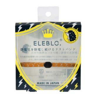 現貨 日本 ELEBLO X 消除靜電 防靜電 靜電手環 日本製造 靜電去除 抗靜電 冬天必備