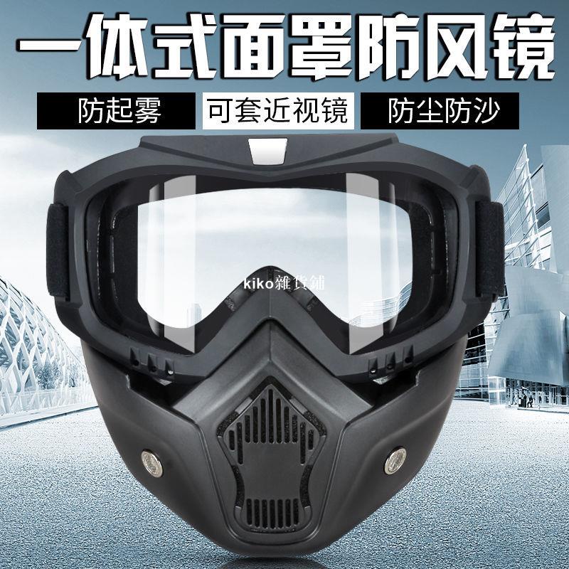 kiko雜貨鋪面罩風鏡男女摩托車頭盔騎行越野套裝拽面罩 騎車 戶外哈雷護目鏡可拆面具BAN