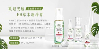 Hh草本新淨界 私密 寶寶 食品 保養品都在hh 線上商店 蝦皮購物