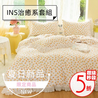 雅仕 ins網紅四件組☆親膚棉面料☆ 田園風花邊四件組 枕頭套 柔軟親膚裸睡 全棉 單人雙人 床包