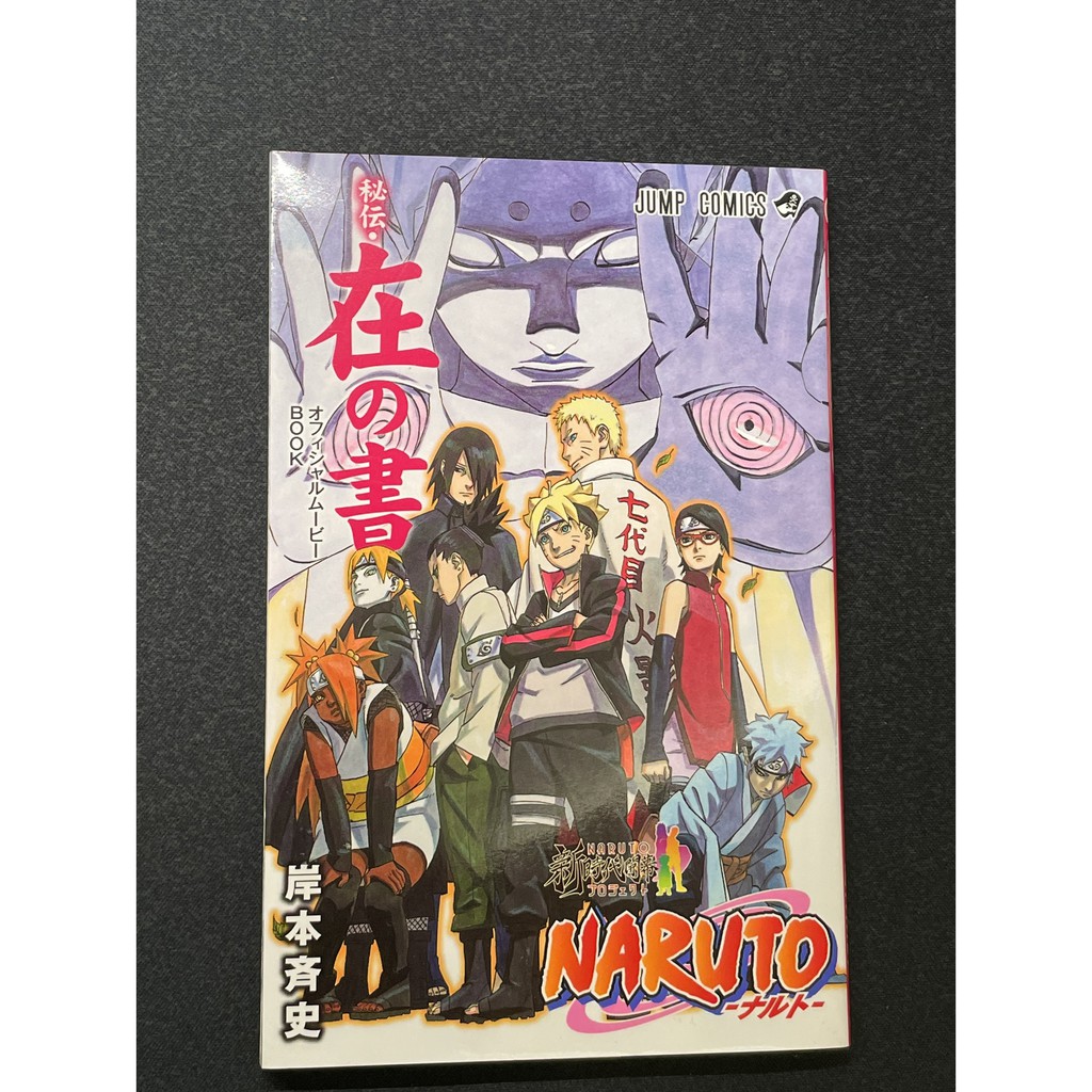 (全新超稀有) 火影忍者 博人傳 電影版 日本入場特點 漫畫 介紹 數量限定 稀少