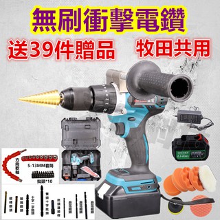 免運 電動工具 五金 電鑽 電動起子 無刷電鑽 充電電鑽 錘鑽 牧田款 兩電一充 砂輪機 扳手 無線電鑽 充電鑽 鎚鑽