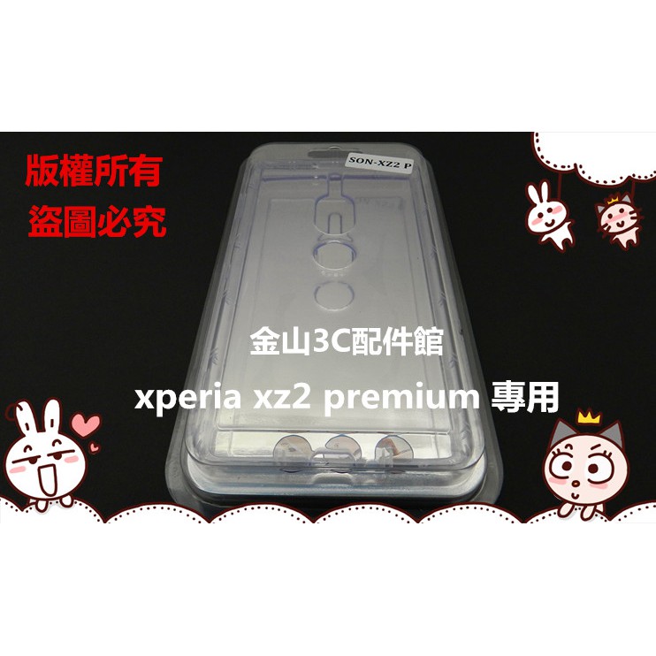 金山3C配件館 sony xperia xz2 premium h8616 h8416 空壓殼 防摔殼 氣墊殼 手機皮套