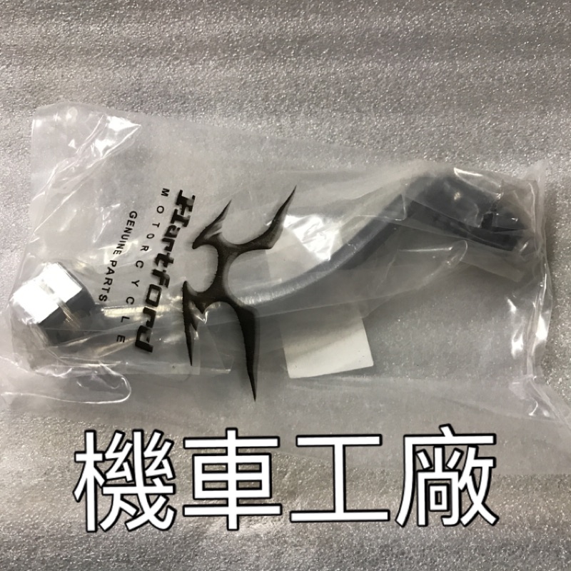 機車工廠 MINI 小雲豹 變速桿 打檔桿 國際擋 哈特佛 正廠零件