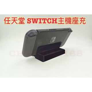 任天堂SWITCH充電器switch充電底座switch充電支架NS主機座充