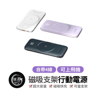 ONAIR 磁吸支架四帶線行動電源 P2 iPhone/蘋果 i13 12系列 行動電源 MagSafe 磁吸 無線充