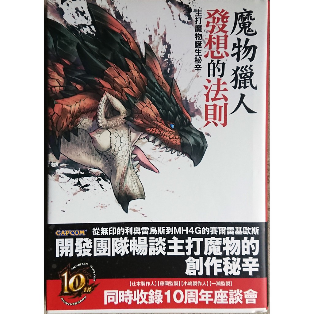 設定集 中文版魔物獵人發想的法則 主打魔物誕生秘辛青文畫冊 蝦皮購物