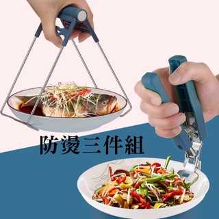 黑色比熊 碗夾 防燙夾 不鏽鋼防燙夾 取碗器 防燙手套 不銹鋼夾 碗碟夾 夾盤器 提盤器