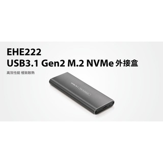 【S03 築蒂資訊】登昌恆 UPTECH EHE222 USB3.1 Gen2 M.2 NVMe外接盒 不含M.2硬碟