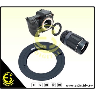 ES數位 特價免運 KIWIFOTO 專業級 M42 鏡頭轉 Sony A Minolta 系統鏡頭轉接環 KW96