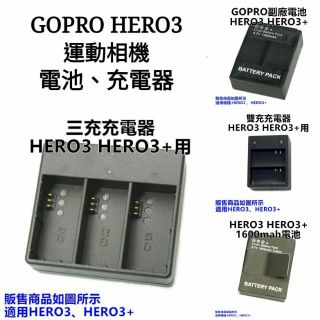 【GOPRO配件專賣】GOPRO HERO3 HERO3+ 雙USB充電器 原廠電池