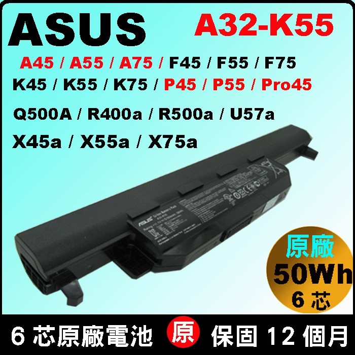 Asus 原廠電池A55DR A55N A55V A55VD A55VM A55VS A75A A75D A32-K55