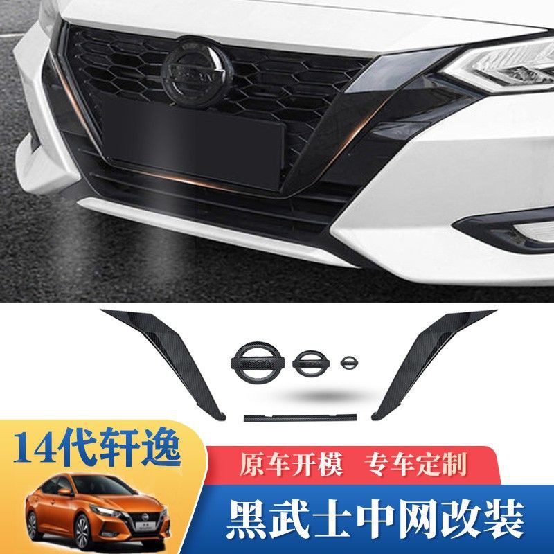 日產14代 21款新軒逸黑武士改裝專用中網u型車標框汽車裝飾用品一溪 蝦皮購物