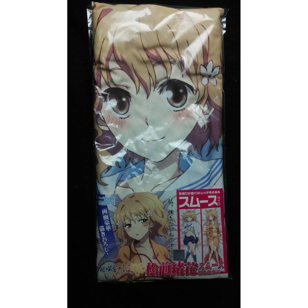 希少未開封保管品 松前緒花抱き枕カバー花咲くいろは二次元コスパ正規品cospa スムース 蝦皮購物