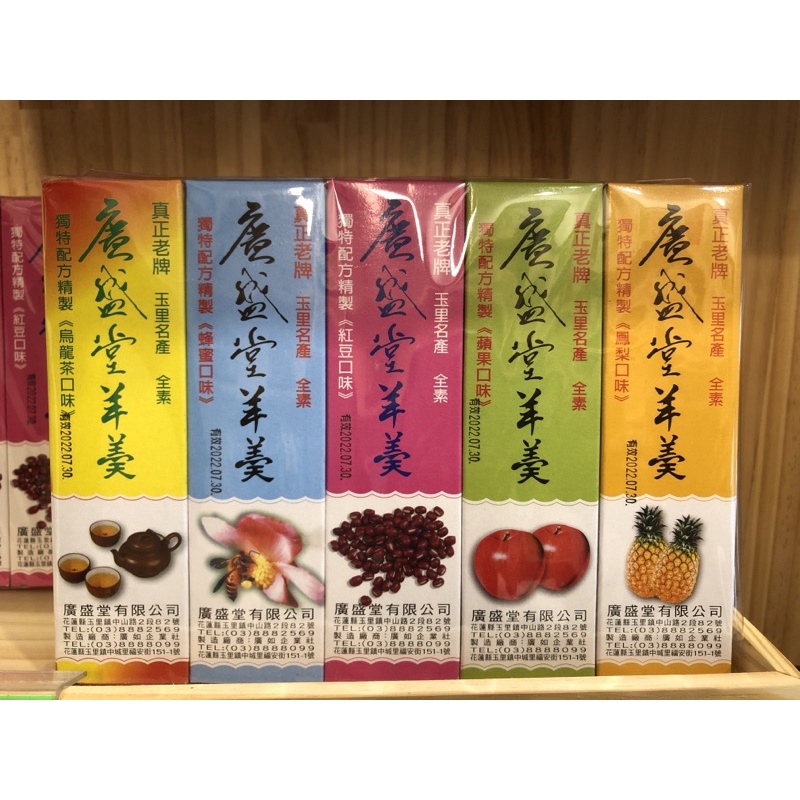 花蓮 小熊森林名產 玉里廣盛堂羊羹 綜合羊羹（5入）