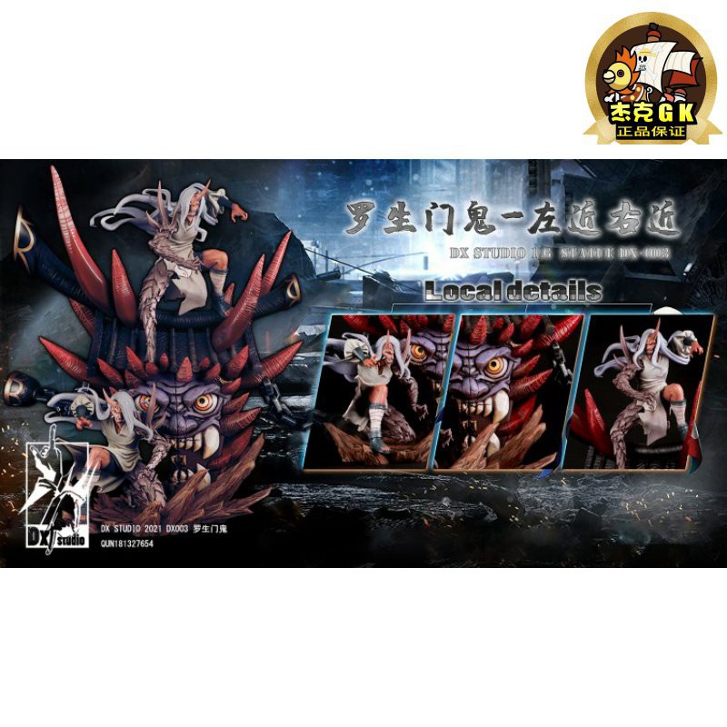 傑克gk 地仙工作室dx 音忍五小強羅生門鬼左近右近手辦雕像 蝦皮購物