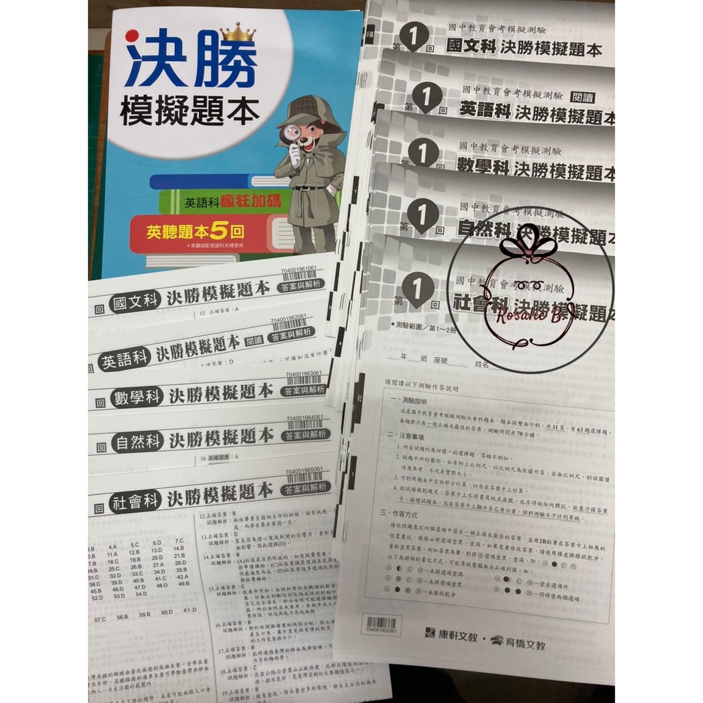 國中110年 康軒 決勝模擬題本 各科5回加碼英聽5回 共30回 E 育橋 蝦皮購物