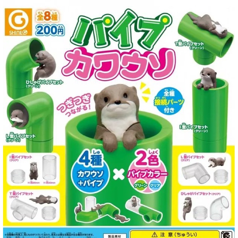 🐱貓星人🉐️絕版 SHinEG 水獺與水管場景 扭蛋 轉蛋 水獺 動物 水管 場景 療癒 海獺 小爪水獺 狐獴