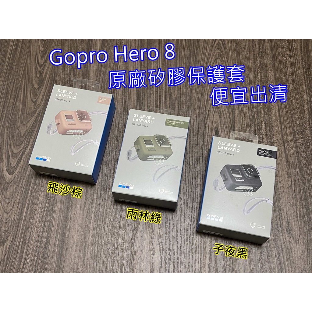 Gopro 8 原廠矽膠保護套 矽膠 裸機 保護套 保護蓋 保護膜 果凍套 鏡頭蓋 原廠