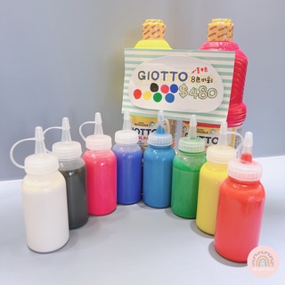 義大利 GIOTTO可洗式兒童顏料（單色）