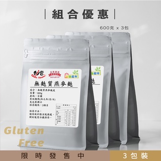 (買二送一)無麩質燕麥麩皮 - 1800g｜【勁賞 無醣超市】生酮無醣低醣低碳高纖燕麥麩皮