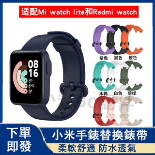 【下單即發】適用小米手錶超值版錶帶 redmi 手錶 2lite可用錶帶 小米超值版錶帶 小米手錶 2 lite通用