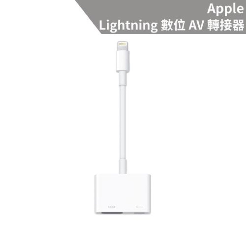 【二手】Apple原廠公司貨 Apple Lightning 數位 AV 轉接器