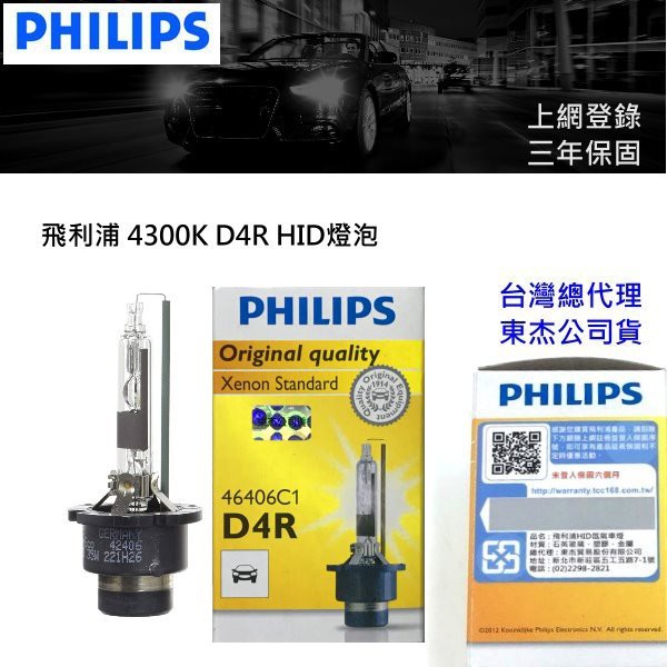 德國 PHILIPS上網登錄三年保固 飛利浦 4200K D4R 42406 HID 燈管 一入單顆裝