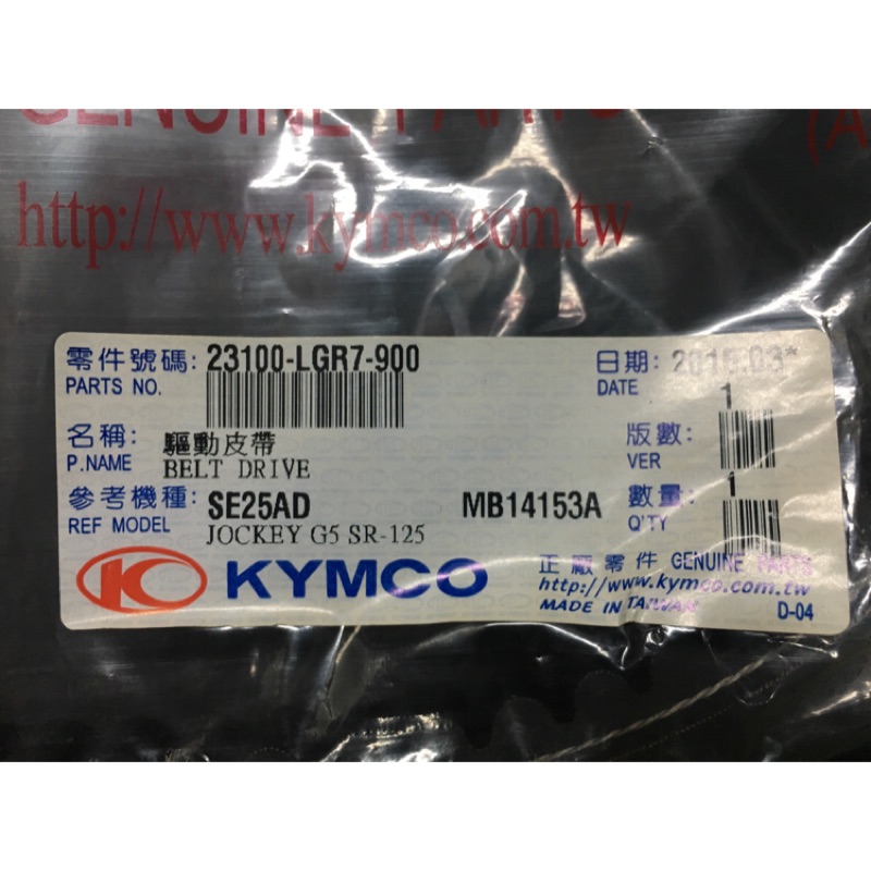 『 摩托工廠』光陽KYMCO原廠  LGR7皮帶  G5 150皮帶