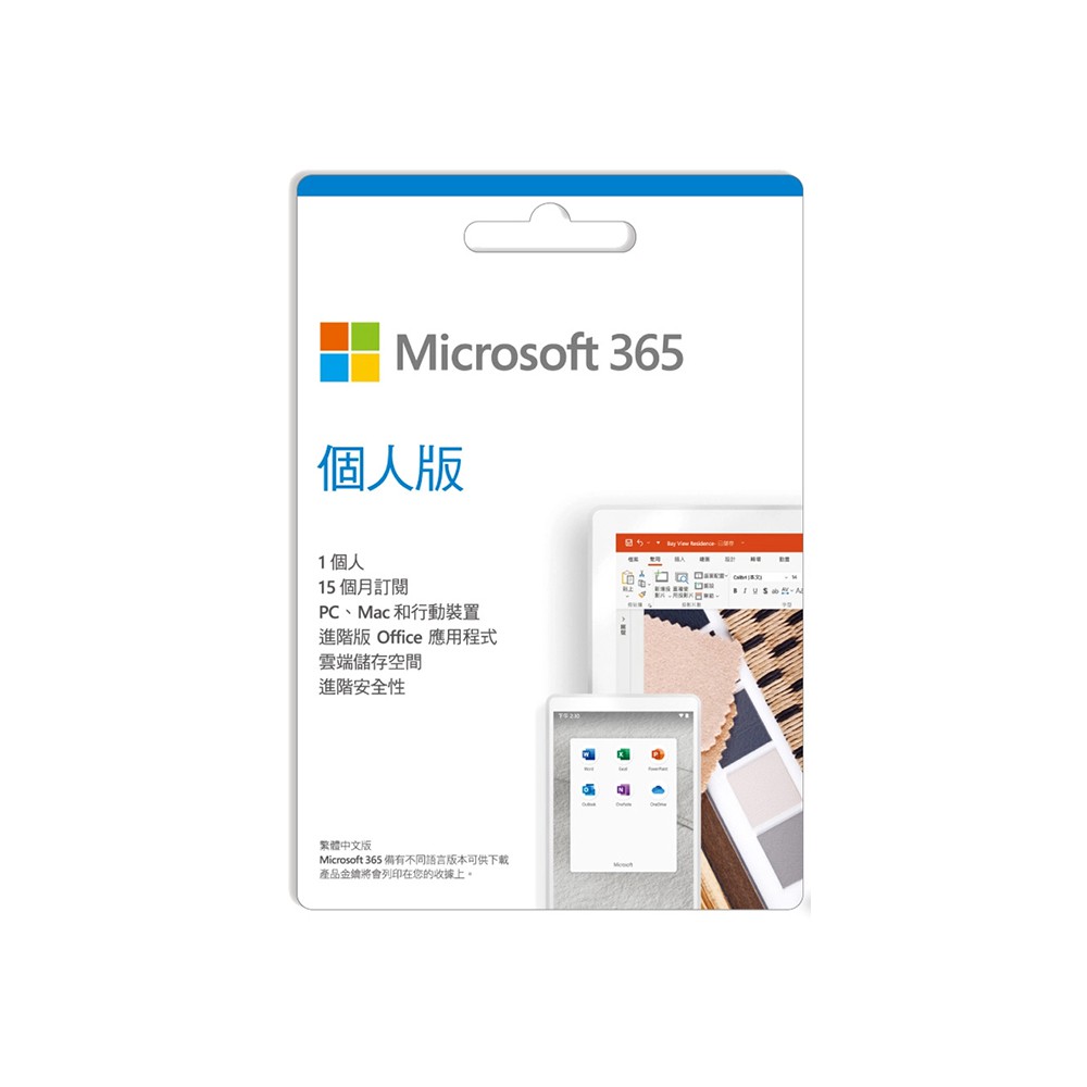 Microsoft 365 個人15個月訂閱