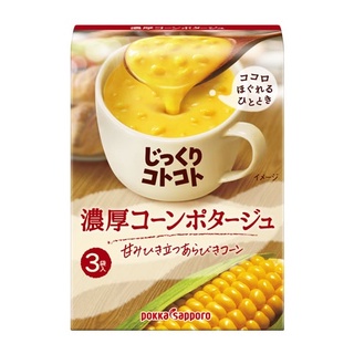 日本 Pokka sapporo POKKA 濃湯系列 3袋入 玉米濃湯 蛤蠣濃湯 沖泡濃湯 波卡濃湯