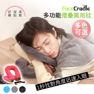 澳洲 FaceCradle 多功能摺疊萬用枕 輕巧進化版 航空枕 Ｕ型枕 護頸枕 午睡枕 辦公趴睡 飛機 坐車 旅遊