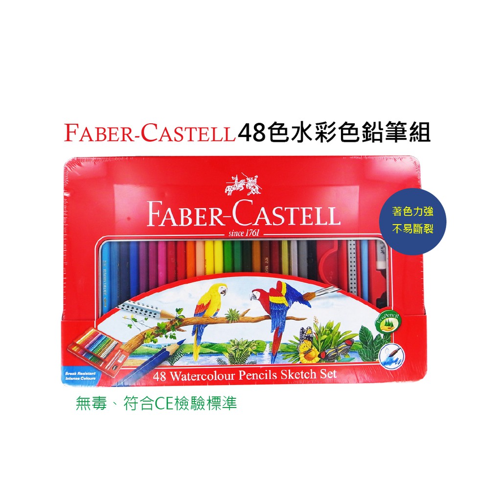 【晨晨文房具】 輝柏 FABER-CASTELL  48色 水性色鉛筆組