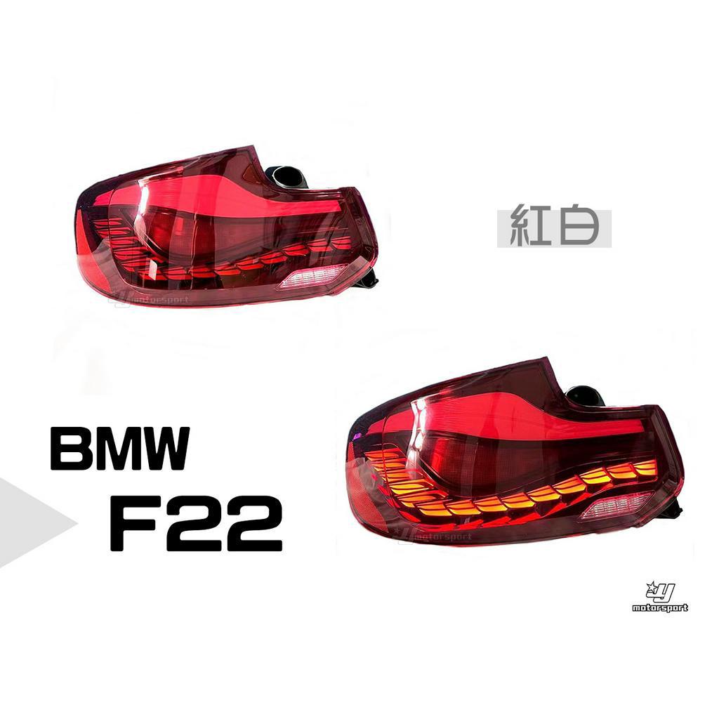 小傑車燈精品--全新 BMW 寶馬 F22 2系列 紅白 單 龍麟 龍鱗 LED 尾燈 後燈