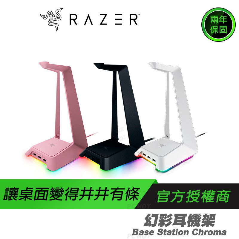 RAZER 雷蛇 Base Station Chroma 幻彩耳機架 /高級塑料製造/連接埠USB擴充/可拆卸式耳機架/